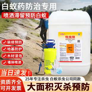 卫豹吡虫啉10%室外堤坝大面积消杀灭白蚁专用药水驱除飞蚁杀虫剂