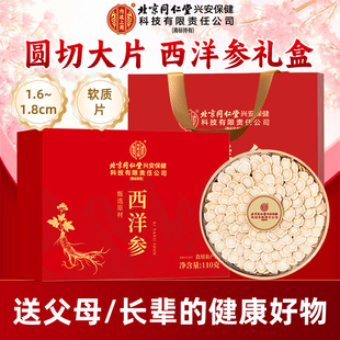 北京同仁堂西洋参礼盒正品官方旗舰店送长辈父母人参花旗参年货礼