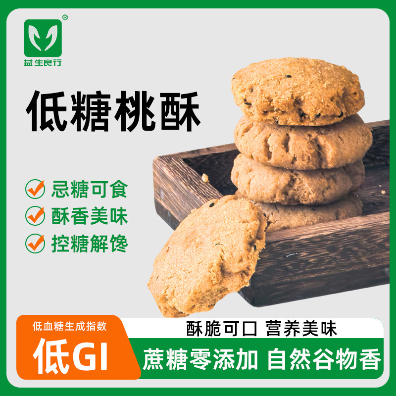 药膳桃酥坚果桃酥无蔗糖饼干盒装中式传统糕点点心零食