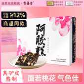 贡禧堂阿胶糕商超同款 送父母长辈领导滋补高端礼物礼品年货节礼物