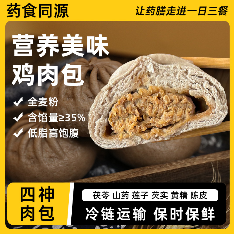 药膳粗粮包子糖友营养早餐即食
