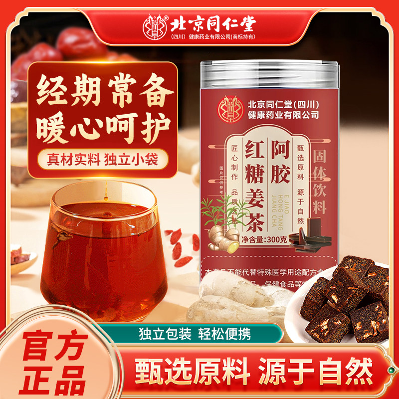 迪思润阿胶红糖姜茶大姨妈送女友姜枣茶单独小包装官方旗舰店正品,传统滋补营养品,养生茶,淘宝优惠券,粉丝福利购,淘宝优惠卷