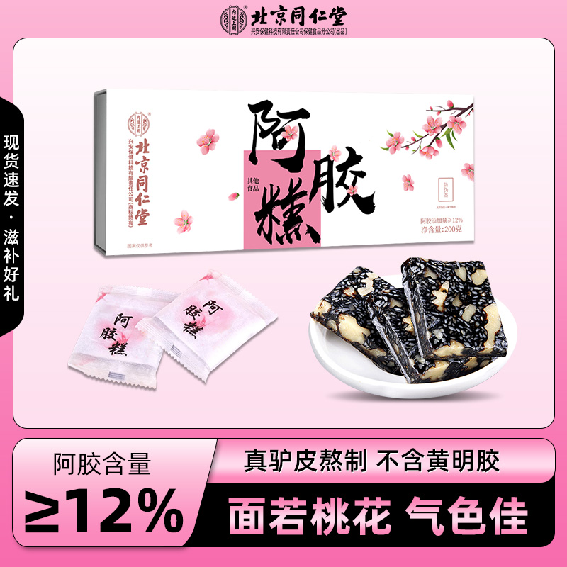 北京同仁堂阿胶糕母亲节礼物