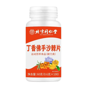 北京同仁堂丁香佛手沙棘片100片官方正品旗舰店山楂鸡内金维生素B