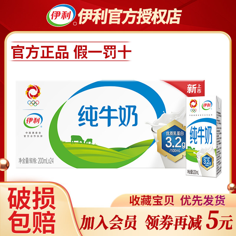 6月新货伊利纯牛奶200ml*24盒牛奶整箱批特价学生儿童营养早餐奶怎么样,好用不?