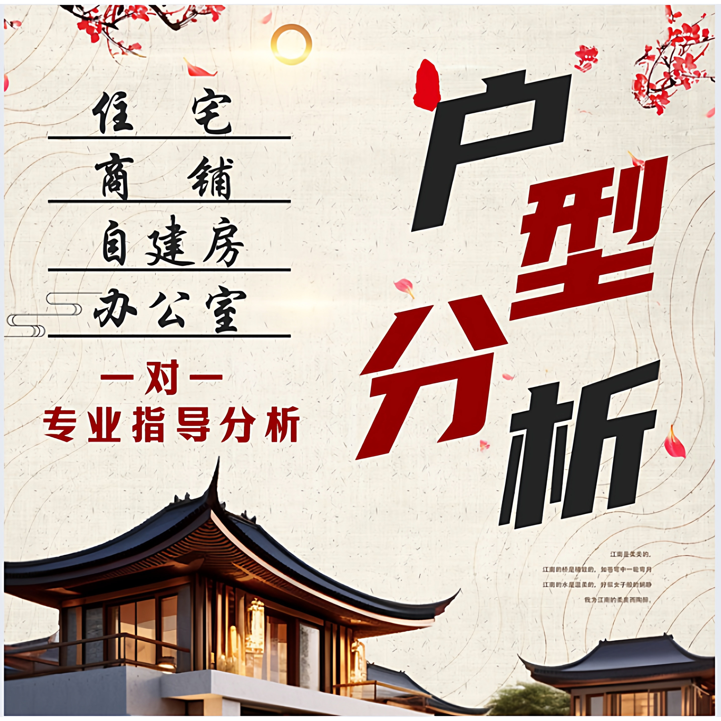 在线看房子家居布局办公室房屋户型图分析房间住宅装修师傅摆件