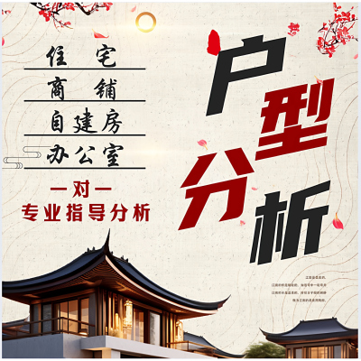 在线看房子家居布局办公室房屋户型图分析房间住宅装修师傅摆件