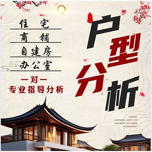 在线看房子家居布局办公室房屋户型图分析房间住宅装修师傅摆件