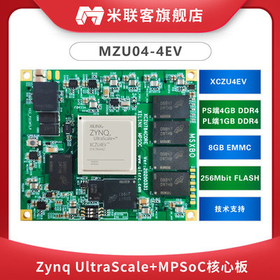 MZU04A 核心板Zynq UltraScale  MPSOC XCZU3CG/3EG/4EV