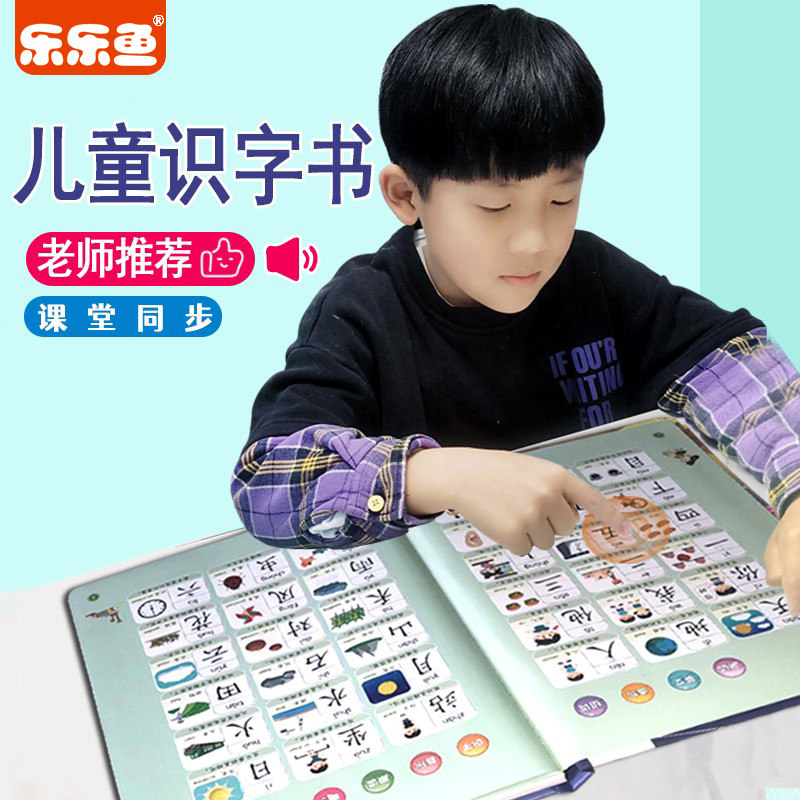 乐乐鱼儿童汉字有声点读书益智