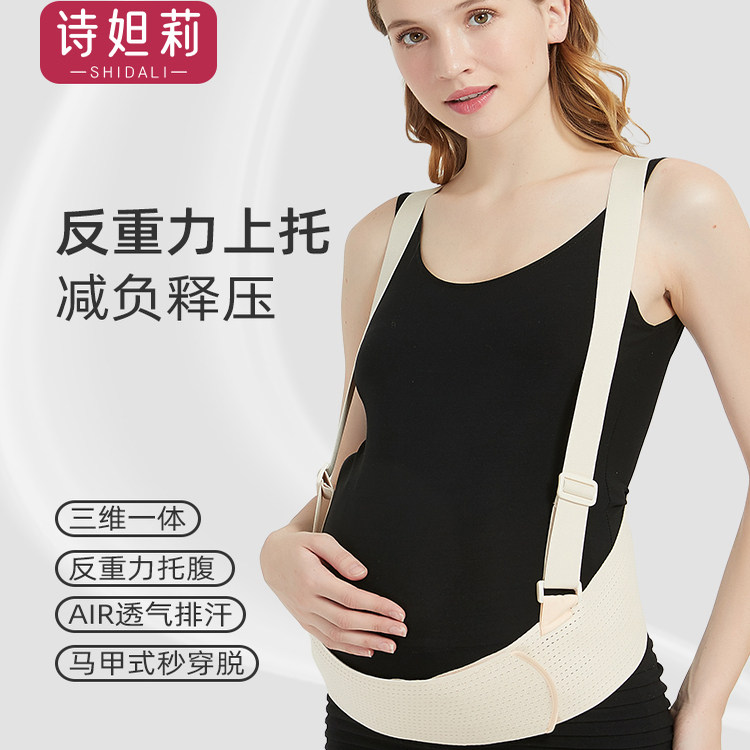 诗妲莉托 托腹带孕妇专用孕晚期孕后期多功能透气简约隐形托 托腹