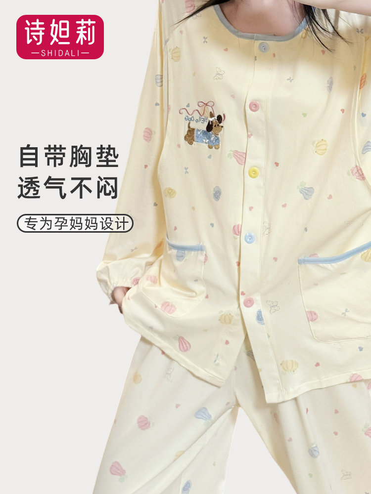 采购产品实达丽莫代尔孕妇睡衣带乳垫,坐月子服套装,产后母乳喂
