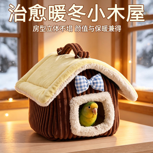 治愈系房型鹦鹉过冬鸟巢秋冬棉窝