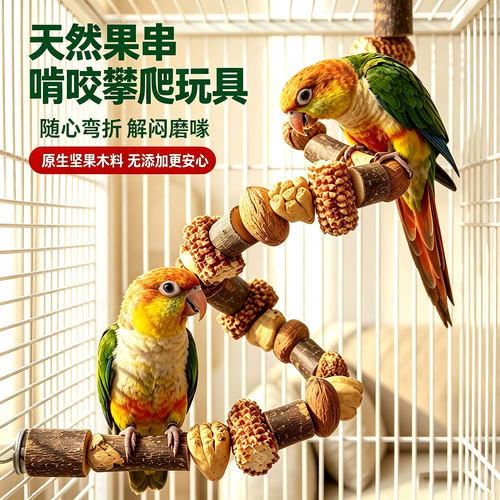鹦鹉磨牙棒天然苹果木啃咬站杆