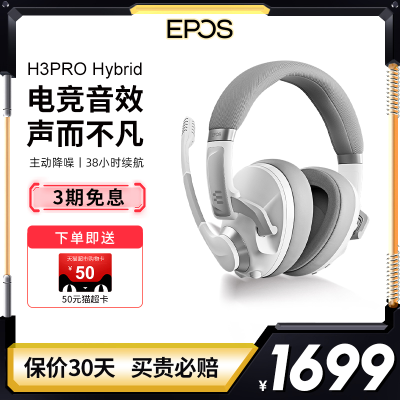 EPOS音珀H3PRO Hybrid头戴式游戏耳机蓝牙无线电竞手游电脑耳麦