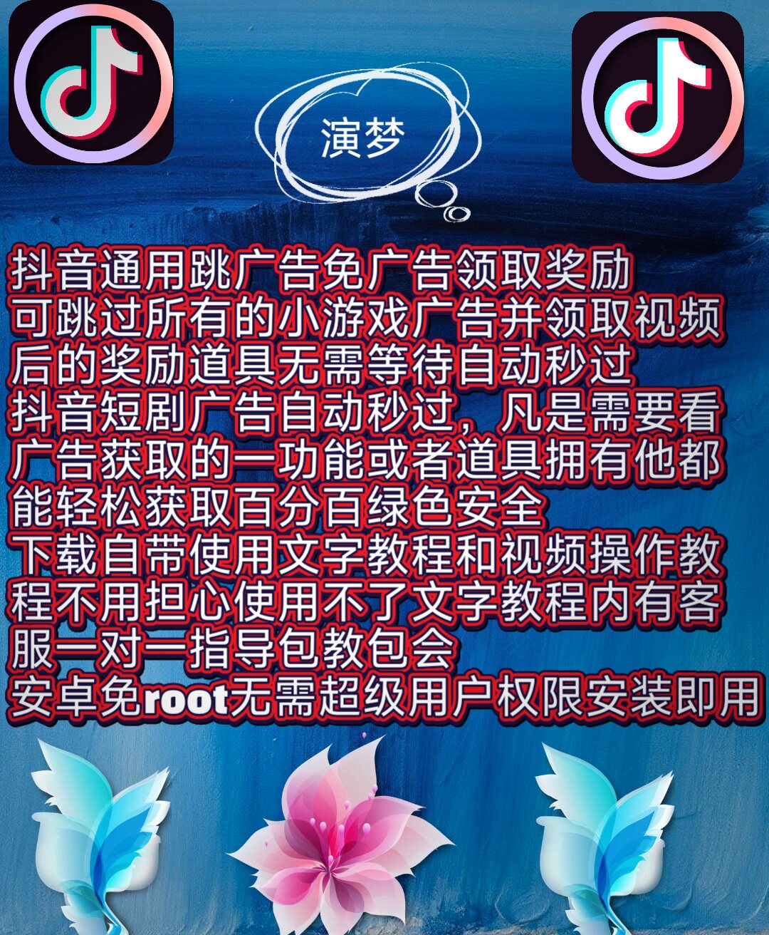 抖音小游戏小程序短剧免广告插件通用跳广告领取奖励支持安卓苹果