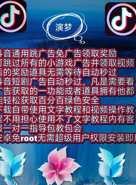 抖音小游戏小程序短剧免广告插件通用跳广告领取奖励支持安卓苹果