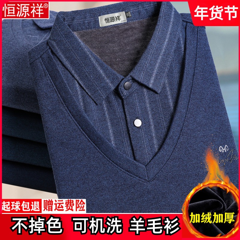 恒源祥纯羊绒衫男士中老年假两件羊毛衬衫领加绒加厚保暖爸爸毛衣