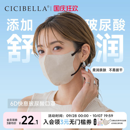 CICIBELLA日本6D快息防晒口罩