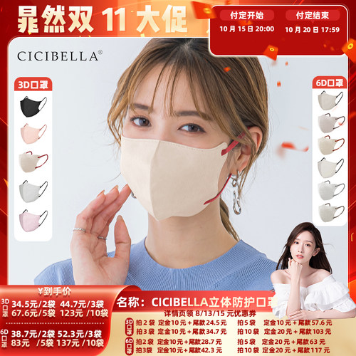 CICIBELLA高颜值彩色防晒口罩