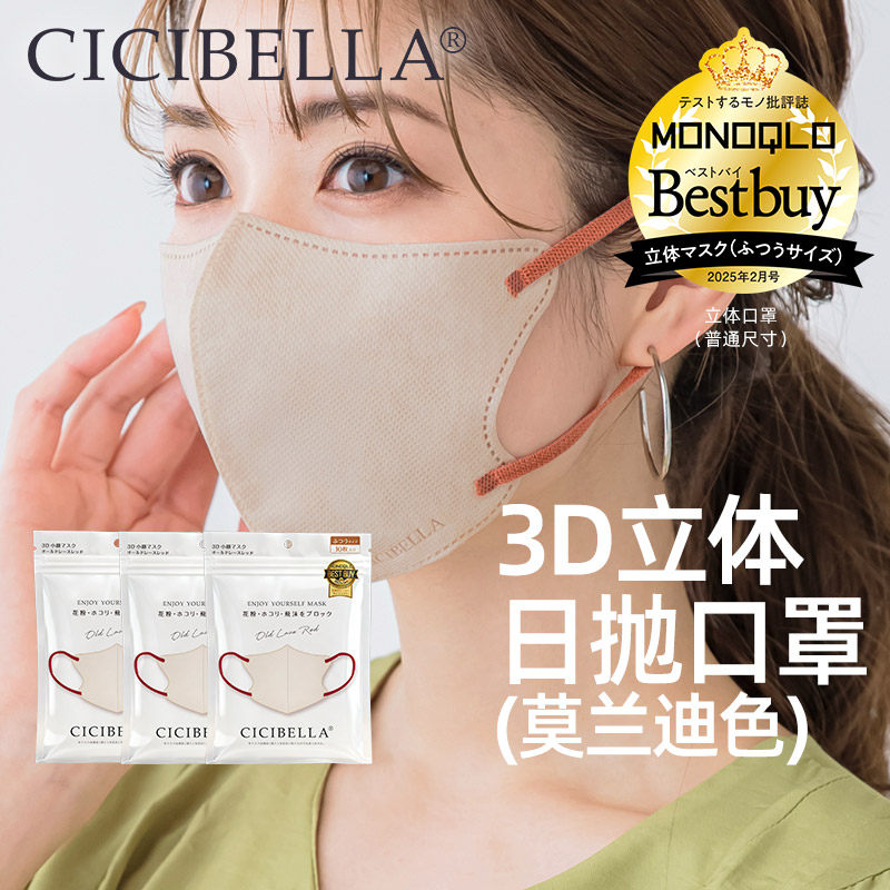 【3袋装】CICIBELLA日本进口3D口罩塑颜莫兰迪色一次性高颜值日抛,居家日用,口罩,淘宝优惠券,粉丝福利购,淘宝优惠卷