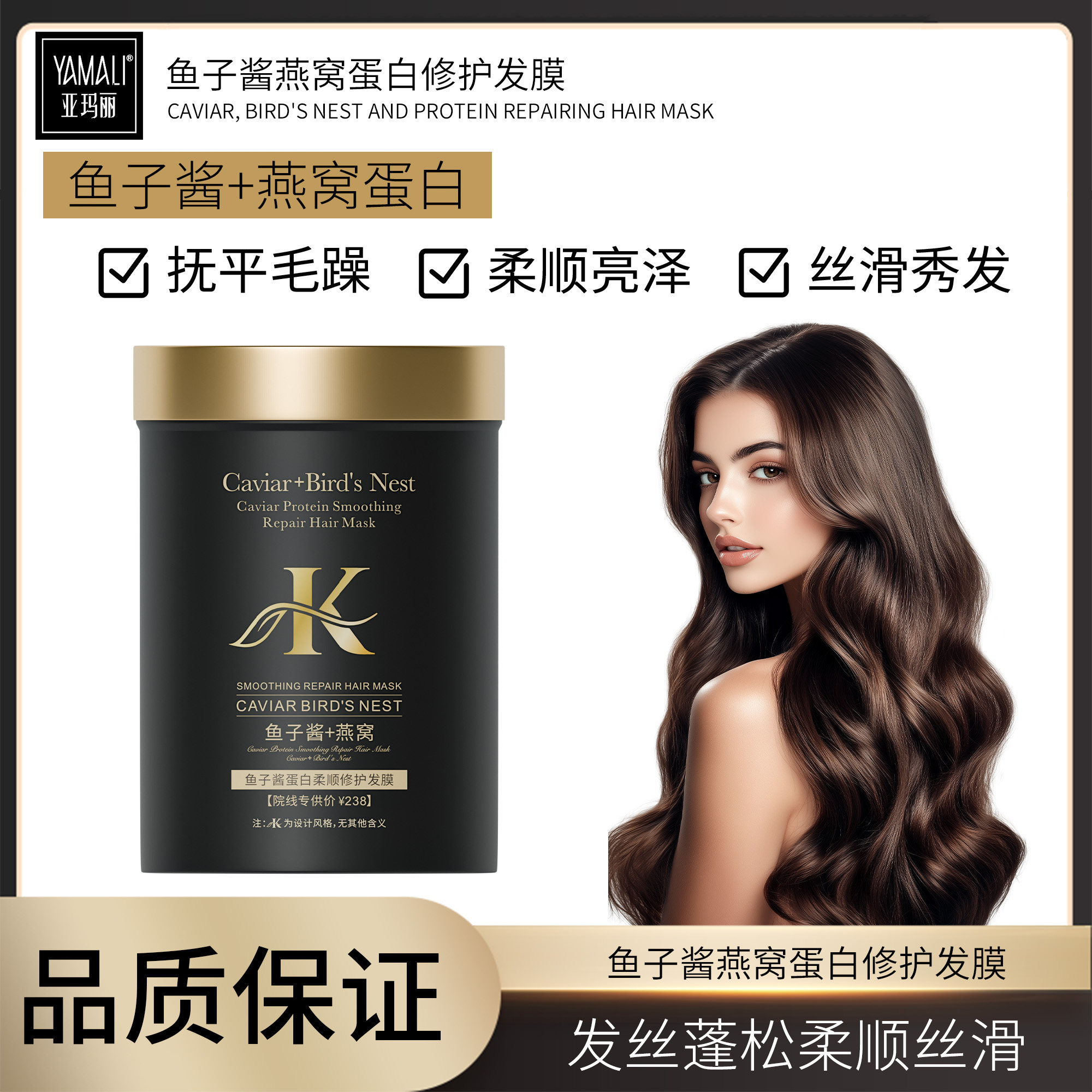 香港亚玛丽-燕窝+鱼子酱蛋白柔顺修护发膜500ml