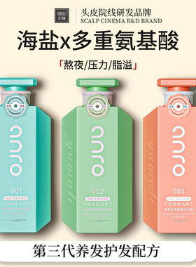 【头皮院线研发品牌】海盐氨基酸洗发水控油沐浴露107