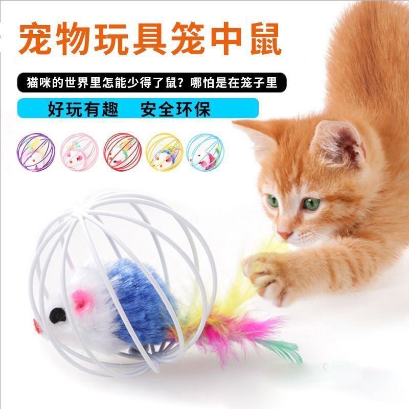 猫玩具假老鼠宠物笼中鼠毛绒老鼠球逗猫铃铛球玩具自嗨解闷猫用品