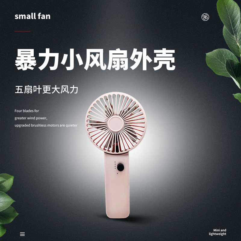 粉色ABS手持小风扇外壳萌系少女便携暴力风扇组装配件DIY航模电机