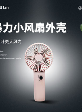 粉色小风扇外壳暴力风扇组件装配