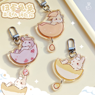 一年生球状叶挂件小兔子亚克力钥匙扣可爱包包挂件扭蛋兔兔