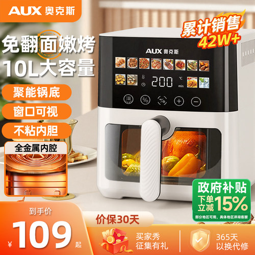 奥克斯销量TOPI可视空气炸锅
