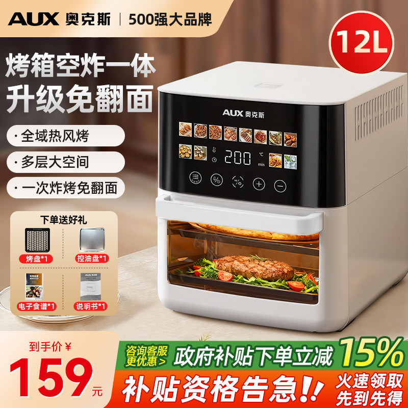 奥克斯可视智能空气炸锅