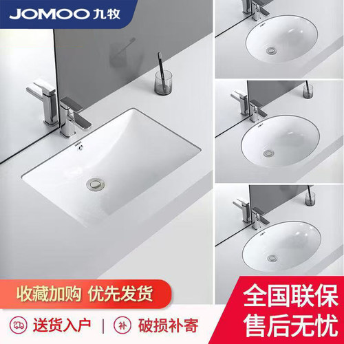 JOMOO九牧抗菌防溅水陶瓷台下盆