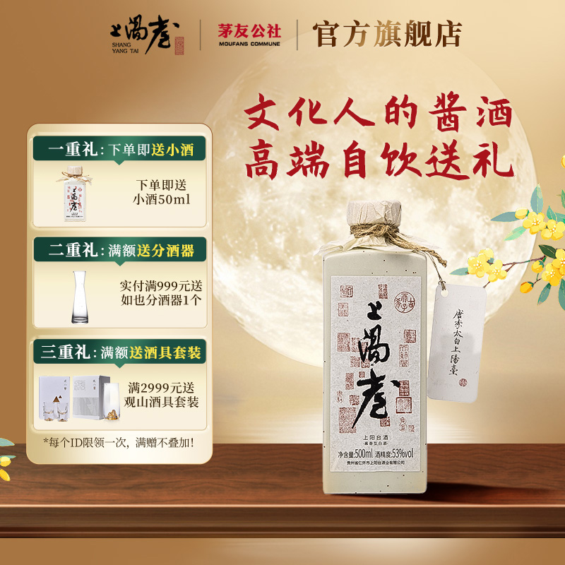 上阳台500ml53度酱香白酒