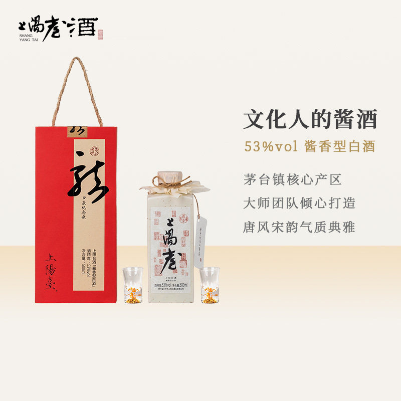 上阳台【甲辰龙年纪念】酱香型白酒 高端商务送礼 专属藏酒票53度
