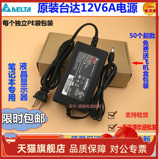 包邮原装台达 12V6A电源适配器 12V5a显示器12v7a3a监控LDE灯开关