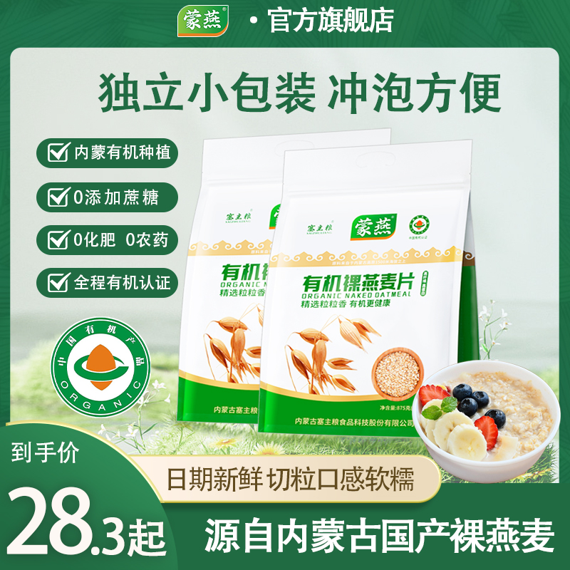 有机燕麦片内蒙古乌兰察布裸燕麦片纯燕麦片独立包装即食营养早餐