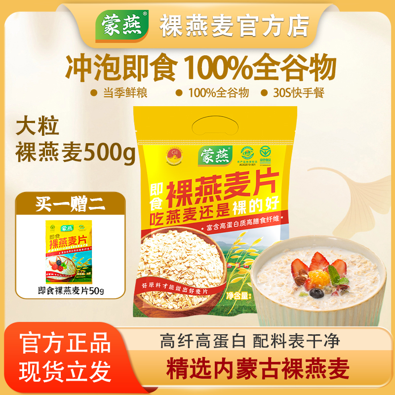 内蒙古高原特产大粒裸燕麦片富含膳食纤维早餐健身即食冲饮麦片