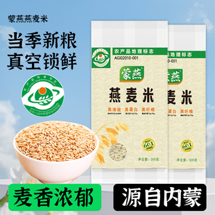 内蒙粗粮燕麦原粮米新米燕麦米胚芽燕麦米五谷杂粮可煮粥官方正品