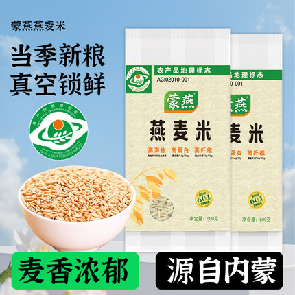内蒙粗粮燕麦原粮米新米燕麦米胚芽燕麦米五谷杂粮可煮粥官方正品