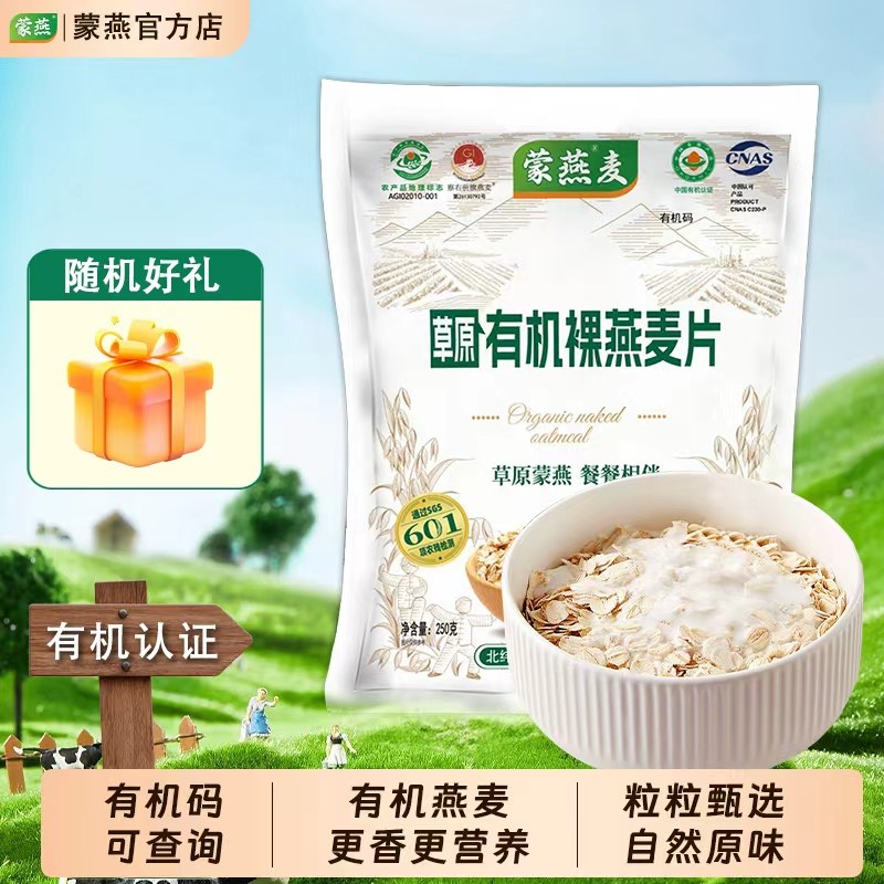 蒙燕麦有机燕麦片免煮高蛋白无添加蔗糖即食冲饮饱腹营养懒人早餐,咖啡/麦片/冲饮,纯燕麦片,淘宝优惠券,粉丝福利购,淘宝优惠卷