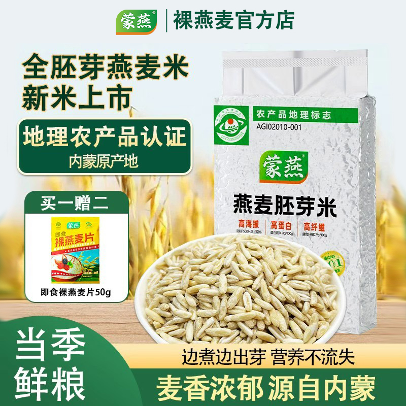 蒙燕燕麦米内蒙优质胚芽新米