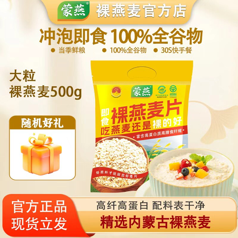 内蒙古高原特产大粒裸燕麦片富含膳食纤维早餐健身即食冲饮麦片,咖啡/麦片/冲饮,纯燕麦片,淘宝优惠券,粉丝福利购,淘宝优惠卷