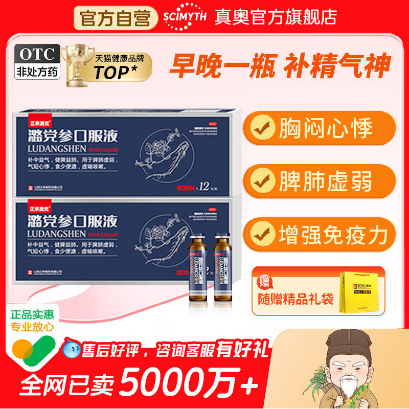 【正来】潞党参口服液10ml*12支/盒