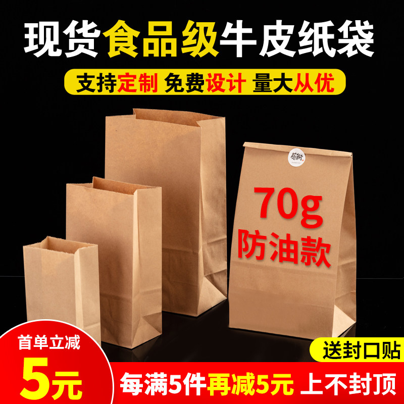 防油牛皮纸袋首单立减5元