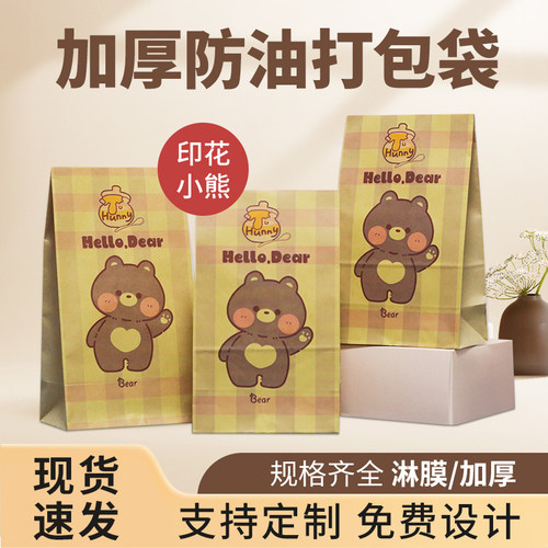 牛皮纸袋食品袋一次性加厚防油烧烤汉堡外卖打包袋面包小吃包装袋