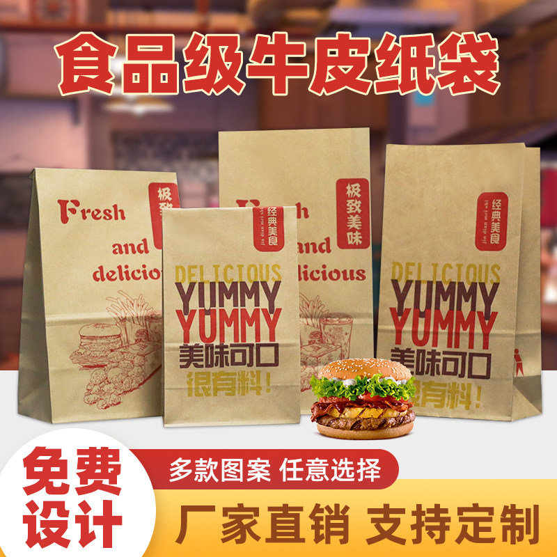 牛皮纸袋食品袋一次性加厚外卖烧烤汉堡打包袋烘焙面包包装袋定制