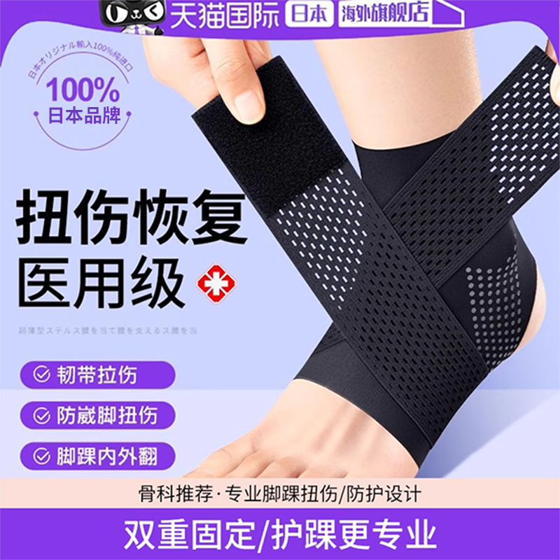医用级】脚踝扭伤护具防崴脚
