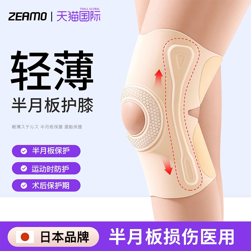【日本品牌】半月板损伤运动护膝